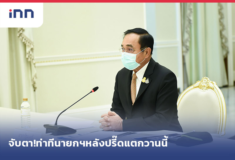 ข่าวต้นชั่วโมง 11.00 น. จับตา!ท่าทีนายกฯหลัง ปรี๊ดแตกกลางวงครม.วานนี้