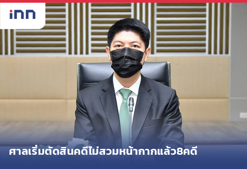 เกาะสถานการณ์ 12.30 น. ศาลเริ่มตัดสิน คดี ไม่สวมหน้ากากอนามัย แล้ว8คดี