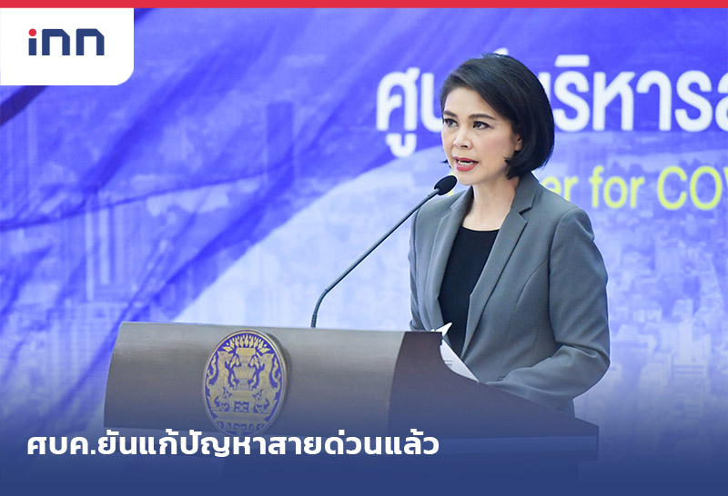 ข่าวต้นชั่วโมง 13.00 น. ศบค.ยัน แก้ปัญหาสายด่วน แล้ว มั่นใจโทรติดใน1นาที