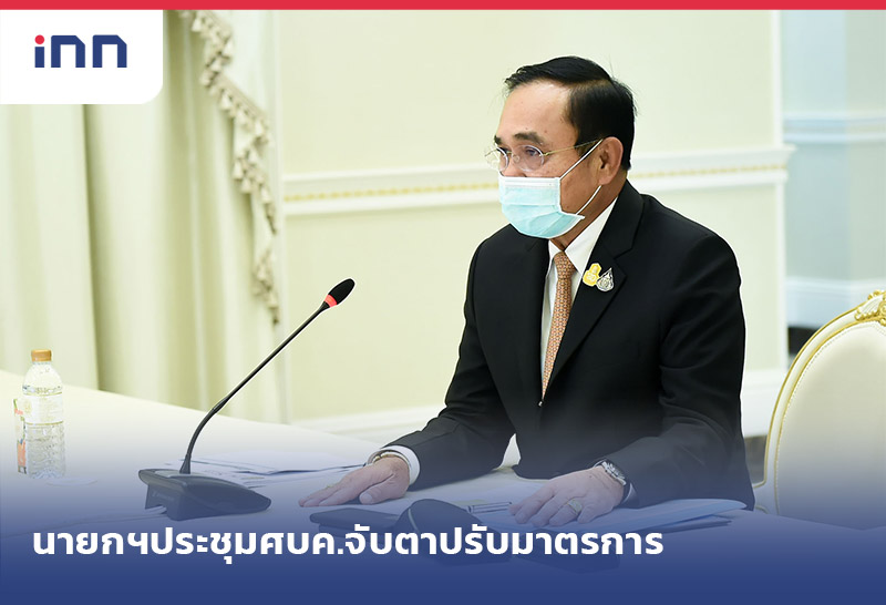 ข่าวต้นชั่วโมง 10.00 น. นายกฯ ประชุม ศบค. จับตาปรับมาตรการ