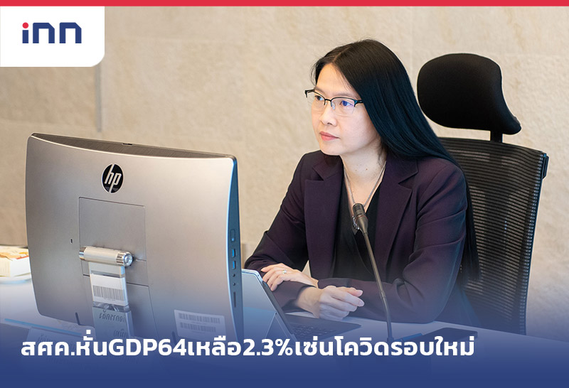 ข่าวต้นชั่วโมง 14.00 น. สศค.หั่น GDP ปี64 เหลือ2.3%เซ่นโควิดรอบใหม่
