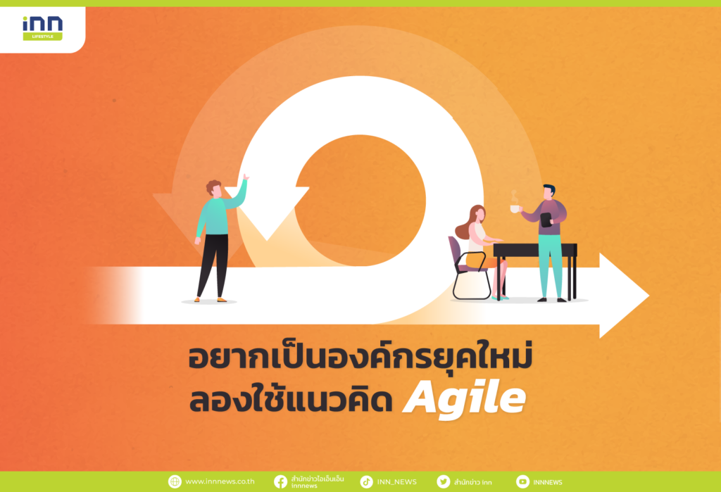 Agile