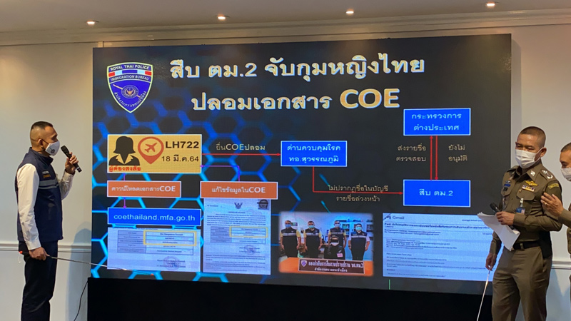 ตม.รวบหญิงไทยหัวใส ปลอมเอกสาร COE เดินทางจากเยอรมนี เข้าราชอาณาจักร