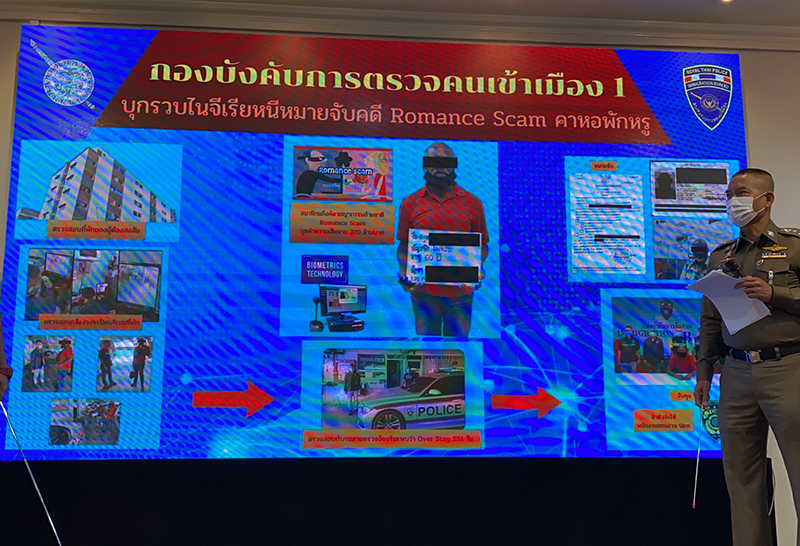 ผบช.สตม.แถลงจับกุมชาวไนจีเรีย ในคดี Romance scam