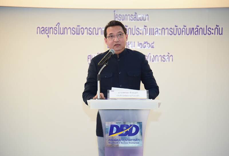 กรมพัฒน์ติวหลักประกันธุรกิจต่อยอดเงินทุน