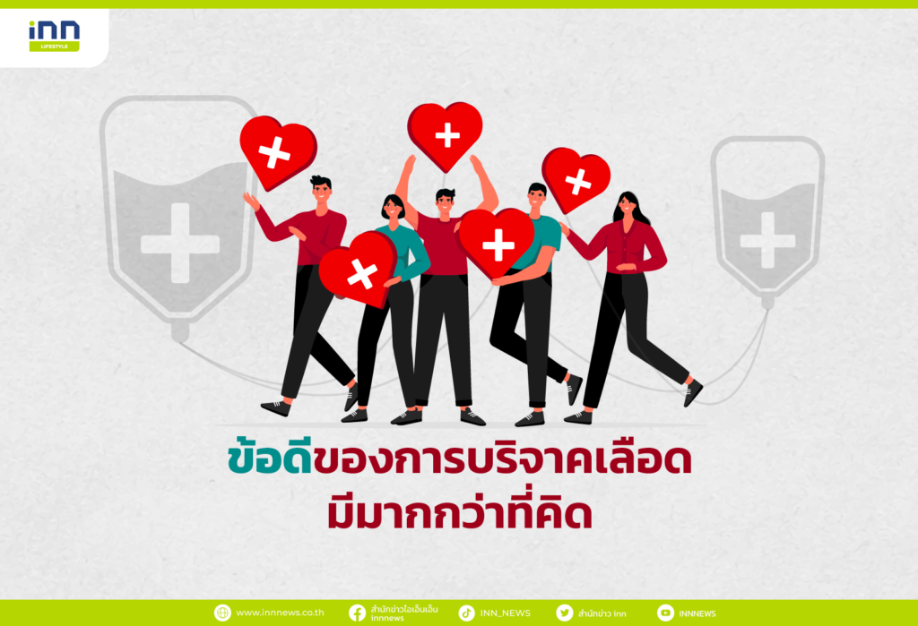 การบริจาคเลือด