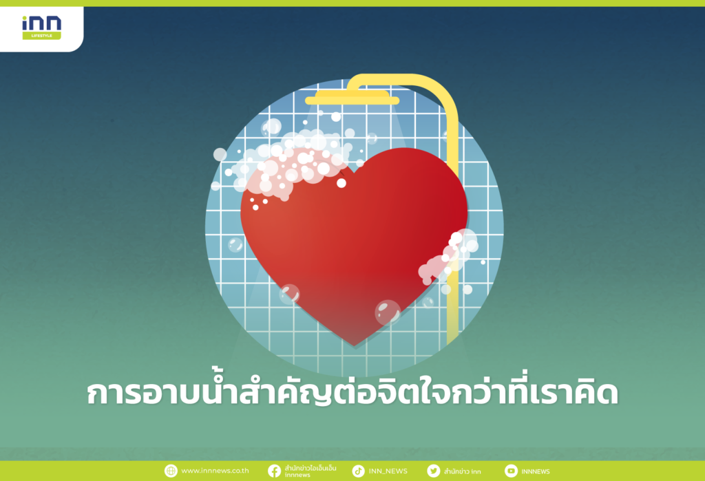 การอาบน้ำ