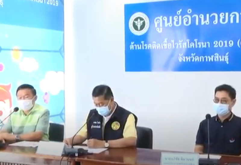 กาฬสินธุ์ติดโควิดเพิ่ม4โยงคอนเสิร์ตสถานบันเทิง