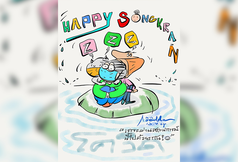 "จุรินทร์"เขียนการ์ตูนอวยพรสงกรานต์ ขอให้คนไทยปลอดจากโควิด