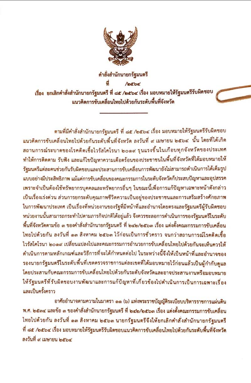 นายก-จบปัญหารมต.แย่งพื้นที่--2