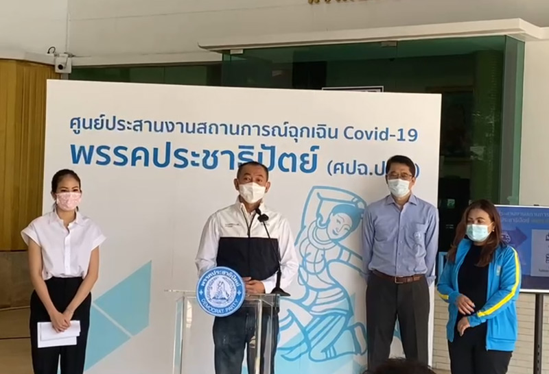 ประชาธิปัตย์ เปิดศูนย์ช่วยโควิด