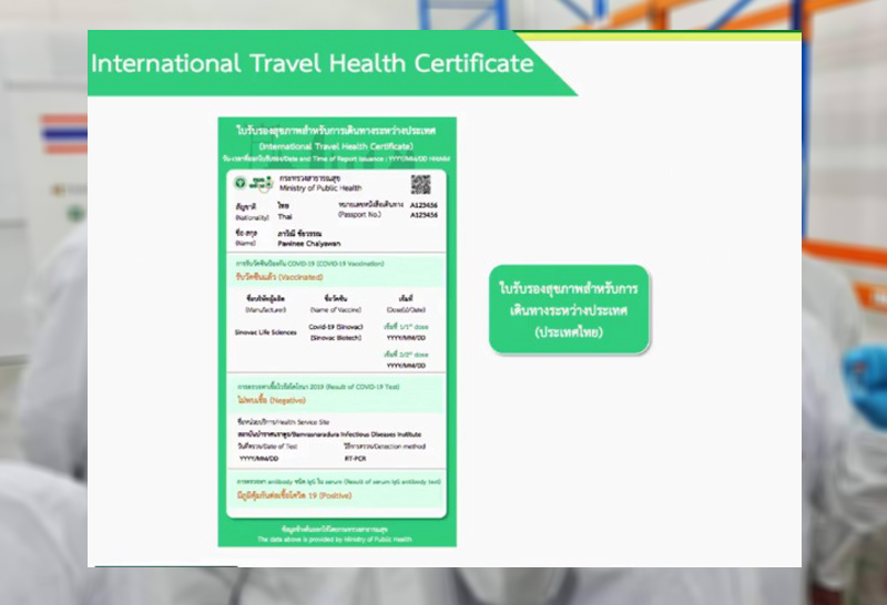 รับรอง- ฉีดวัคซีน