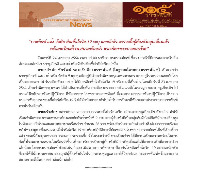 ราชทัณฑ์ จัสติน 2