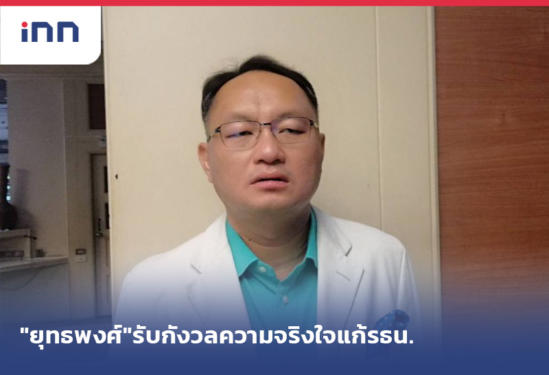 ยุทธพงศ์ ราว 8