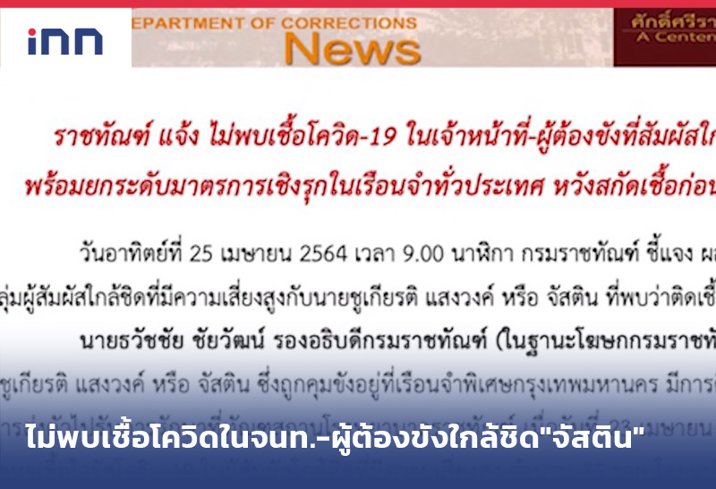 ราชทัณฑ์ ราว11.30-Web