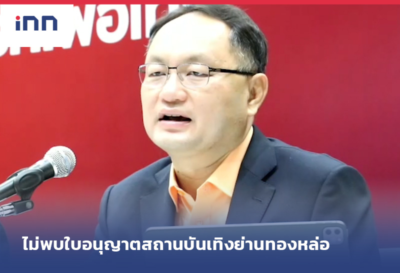 ยุทธพงศ์ ราว13.30--Web