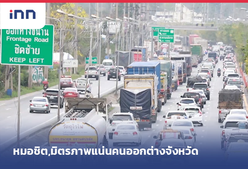 เกาะสถานการณ์ 08.30 น.