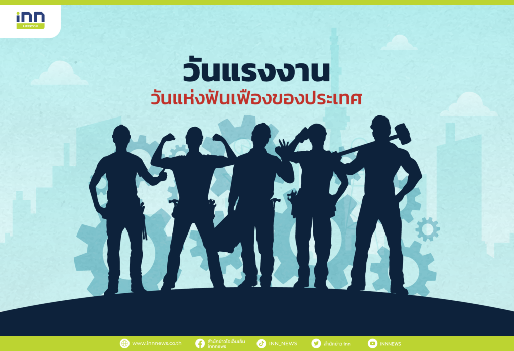 วันแรงงาน