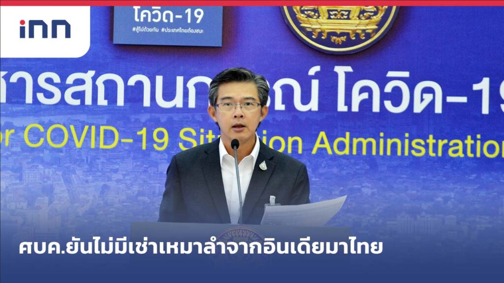 ศบค. ราว13.30