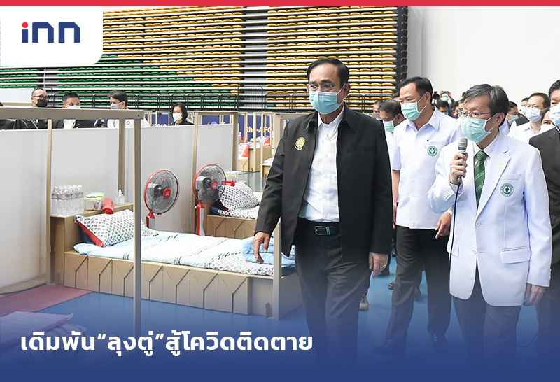 เดิมพัน"ลุงตู่"สู้ โควิด ติดตาย