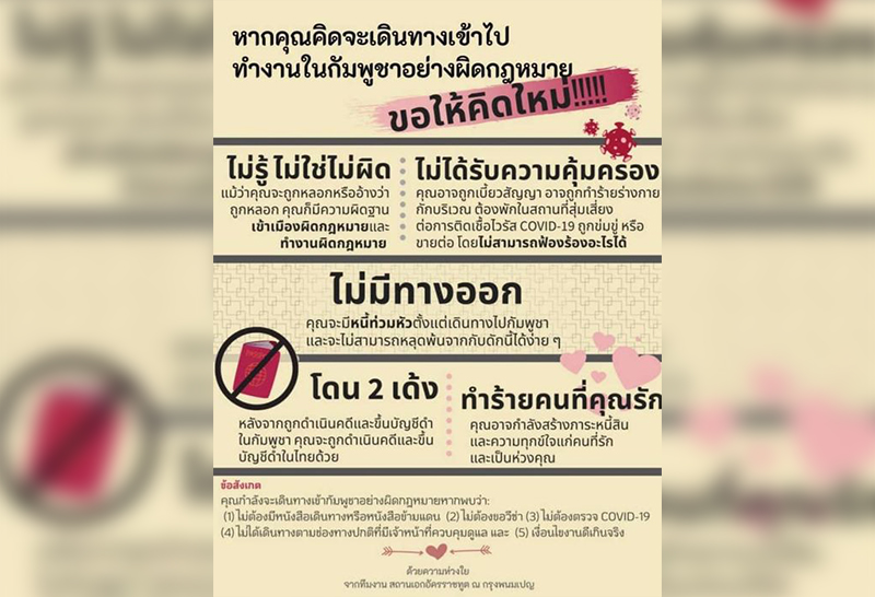 เตือนคนไทย ระวังถูกชวนไป ทำงานในกัมพูชา อย่างผิดกฎหมาย