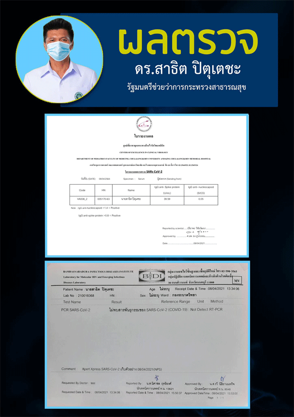 เปิดไทม์ไลน์! "สาธิต"เป็นผู้สัมผัสเสี่ยงสูง