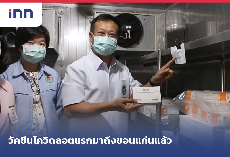 วัคซีนโควิดลอตแรก 20.30-Web