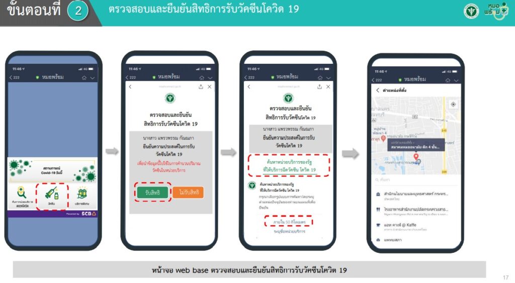 แอปพลิเคชัน หมอพร้อม