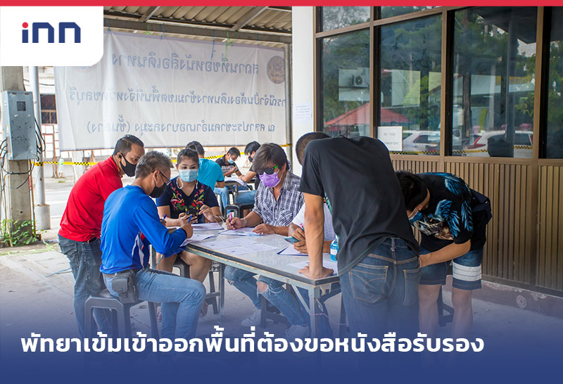 ข่าวต้นชั่วโมง 18.00 น. พัทยาเข้มเข้าออกพื้นที่ ต้อง ขอหนังสือรับรอง