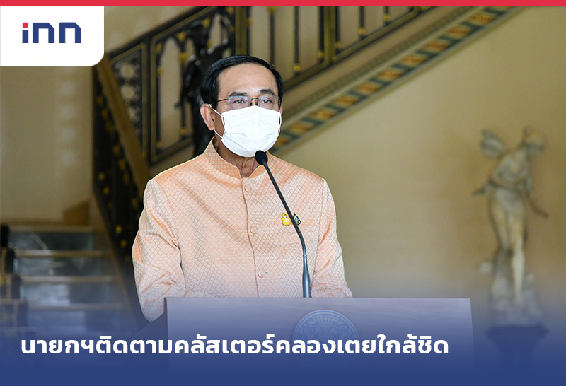 ข่าวต้นชั่วโมง 17.00 น. นายกฯติดตาม คลัสเตอร์คลองเตย ใกล้ชิด