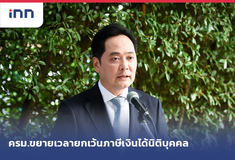 เกาะสถานการณ์ 19.30 น. ครม.ขยายเวลาการยกเว้น ภาษีเงินได้นิติบุคคล