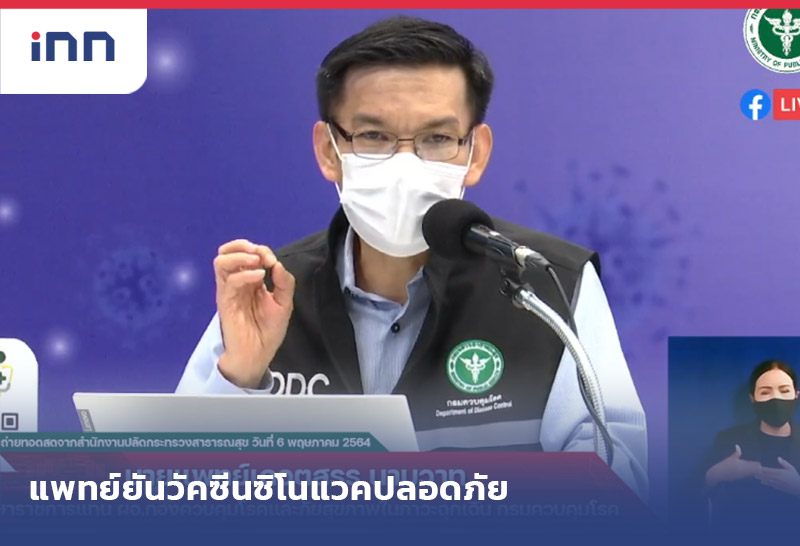 ข่าวต้นชั่วโมง 18.00 น. แพทย์ยัน ซิโนแวค ปลอดภัย ปชช.ฉีดเข็มแรกกว่า1ล้านคน