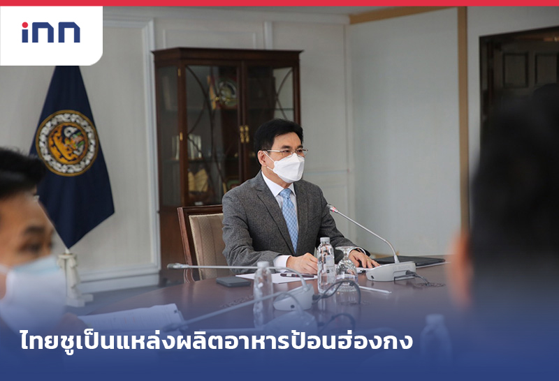 เกาะสถานการณ์ 20.30 น. ไทย ชูเป็น แหล่งผลิตอาหาร ป้อนฮ่องกง