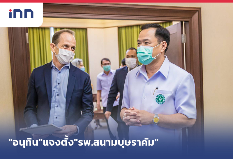 เกาะสถานการณ์ 17.30 น. "อนุทิน"แจงเบื้องหลังตั้ง"รพ.สนามบุษราคัม"