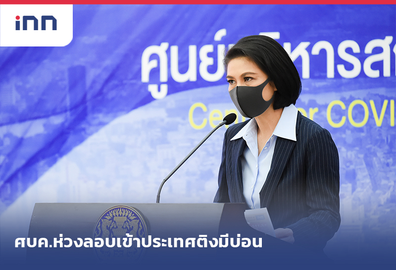 ข่าวต้นชั่วโมง 14.00 น. ศบค.ห่วงลักลอบเข้าประเทศ ติงมีบ่อน