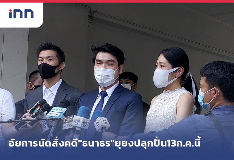 ข่าวต้นชั่วโมง 12.00 น. อัยการนัดสั่งคดี"ธนาธร"ยุยงปลุกปั่น13ก.ค.นี้