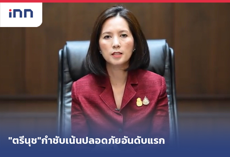 ข่าวต้นชั่วโมง 11.00 น. "ตรีนุช"กำชับ 11วันก่อนเปิดเทอม เน้นปลอดภัยอันดับแรก