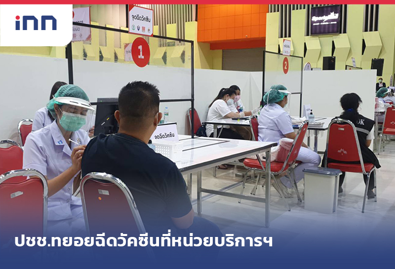 ข่าวต้นชั่วโมง 12.00 น. ปชช.ทยอยฉีดวัคซีน หน่วยบริการเดอะมอลล์บางกะปิ