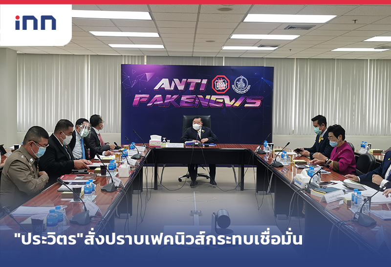 ข่าวต้นชั่วโมง 13.00 น. "พล.อ.ประวิตร"สั่งเข้มปราบเฟคนิวส์กระทบเชื่อมั่น
