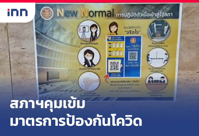 ข่าวต้นชั่วโมง 15.00 น. สภาฯคุมเข้ม มาตรการสาธารณสุข ป้องกันโควิด