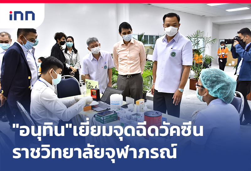 ข่าวต้นชั่วโมง 15.00 น. "อนุทิน"เยี่ยมจุดฉีดวัคซีนโควิด ราชวิทยาลัยจุฬาภรณ์