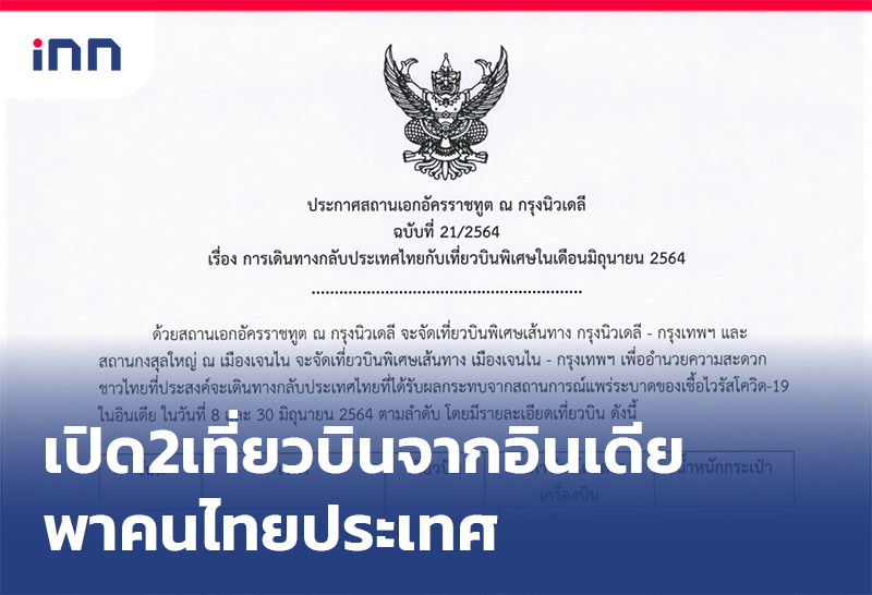 คนไทยในอินเดีย