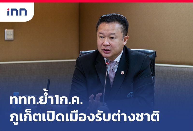 ข่าวต้นชั่วโมง 16.00 น. ททท.ย้ำ1ก.ค.ภูเก็ตรับต่างชาติฉีดวัคซีนครบ