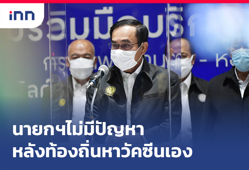 ข่าวต้นชั่วโมง 17.00 น. นายกฯไม่มีปัญหาหลังท้องถิ่น แห่ จัดหาวัคซีนเอง