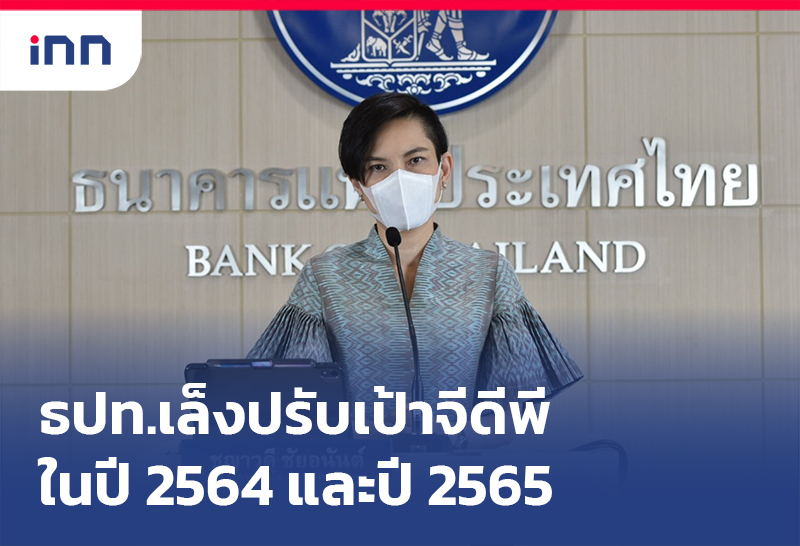 ข่าวต้นชั่วโมง 18.00 น. ธปท.เล็งปรับเป้าเศรษฐกิจใหม่เดือนมิ.ย.