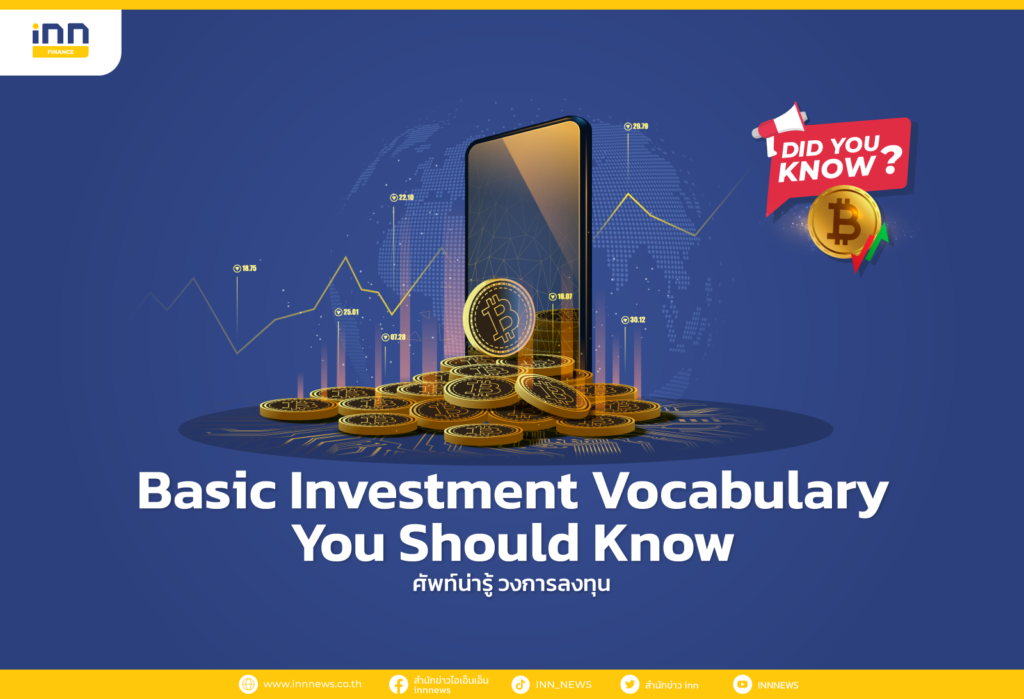 Basic Investment Vocabulary
