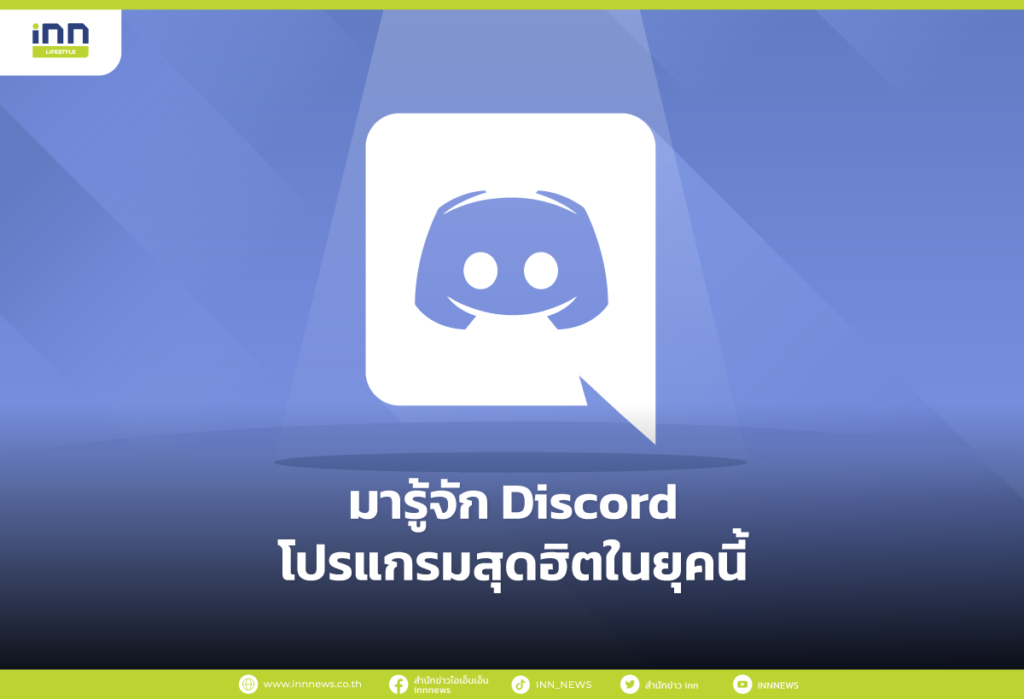 Discord