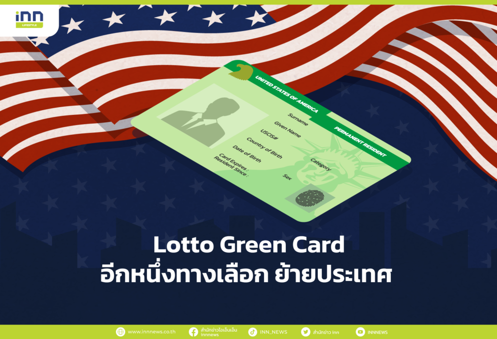 Lotto Green Card