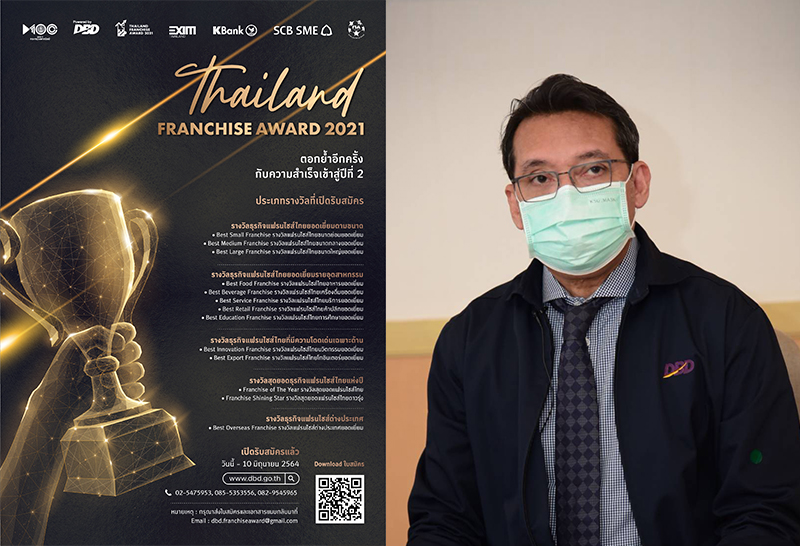 เร่งพัฒนาธุรกิจแฟรนไชส์ ผ่านการประกวด "Thailand Franchise Award 2021"