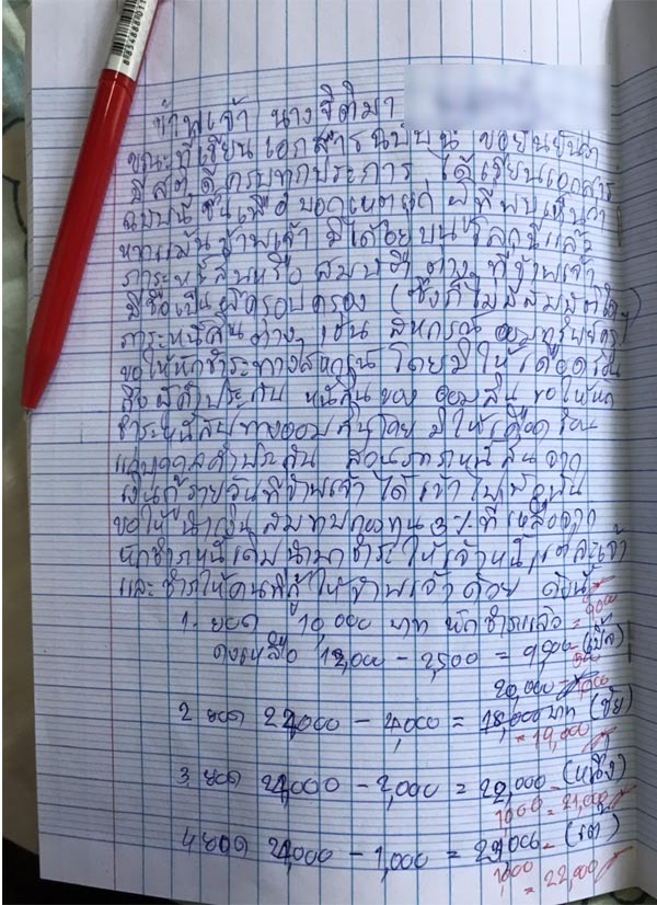 สลด!ครูชัยภูมิผูกคอดับเขียนจม.ลาปมหนี้รายวัน